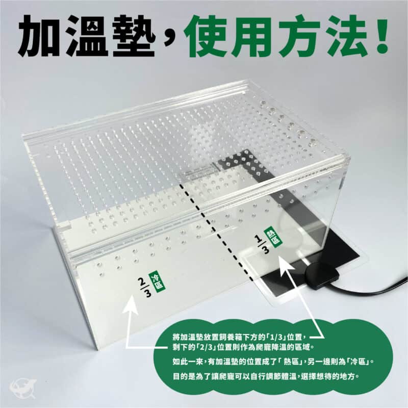 爬蟲加溫墊使用方法 - 2