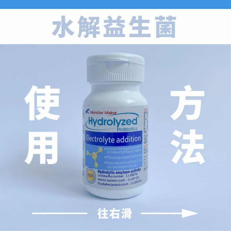 水解益生菌 - 3