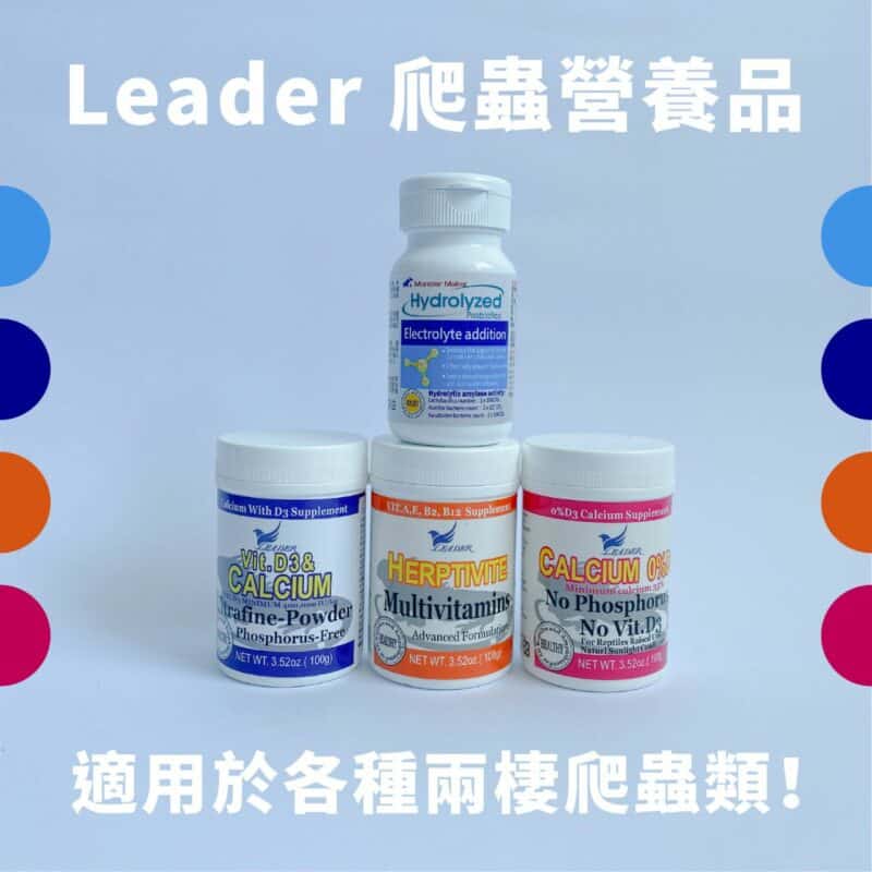 Leader 爬蟲營養品