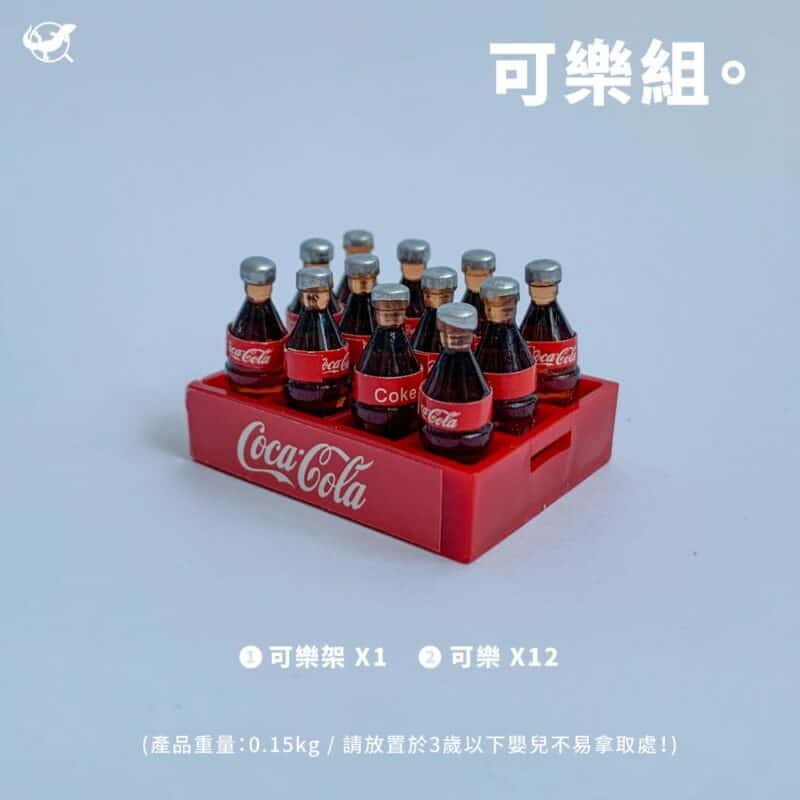 可樂組