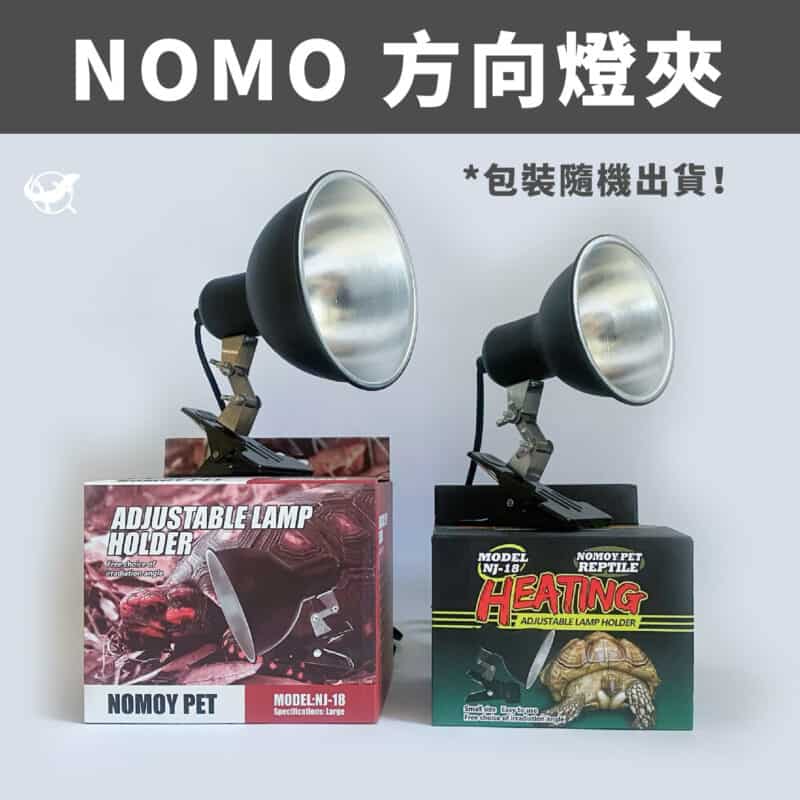 NOMO 爬蟲專用方向燈夾