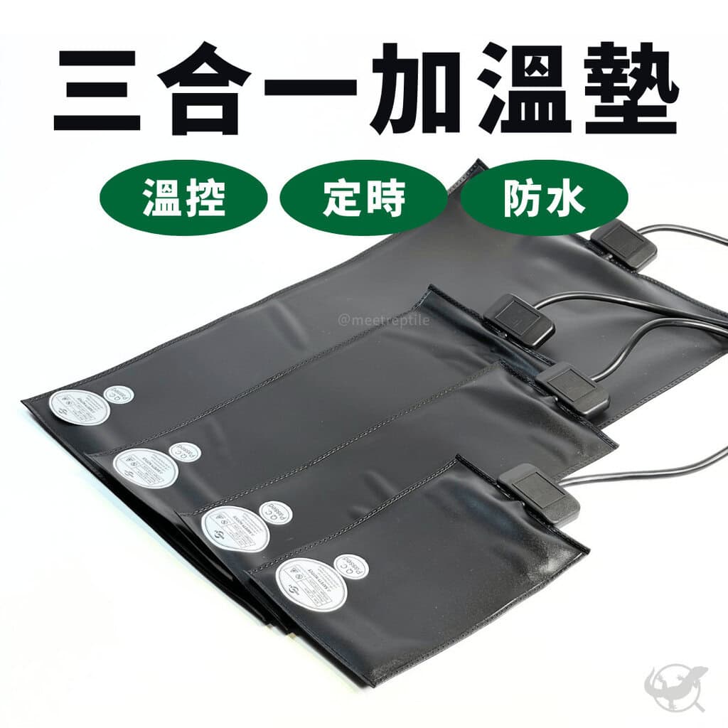 三合一加溫墊( 溫控 + 定時 + 防水 )