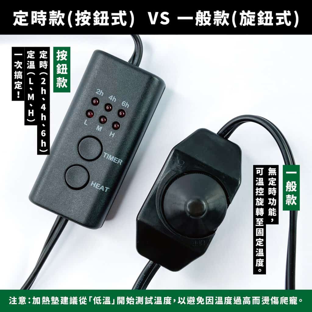 一般款加溫墊+定時款加溫墊